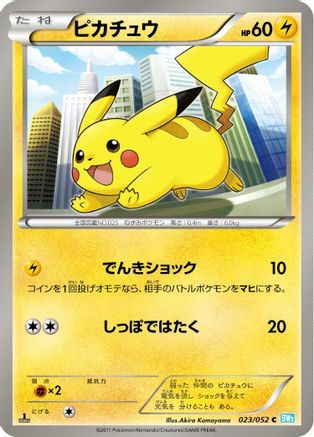 Pikachu 023/052 [BW3 Hail Blizzard] Unlimited (Japanese)