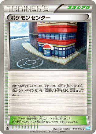 Pokemon Center 051/052 [BW3 Hail Blizzard] Unlimited (Japanese)