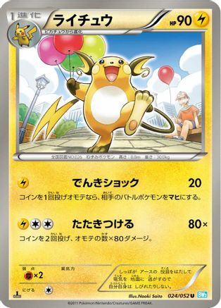 Raichu 024/052 [BW3 Hail Blizzard] Unlimited (Japanese)
