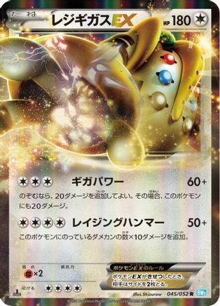 Regigigas EX 045/052 [BW3 Hail Blizzard] Unlimited Holofoil (Japanese)