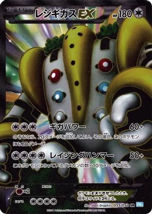 Regigigas EX 055/052 [BW3 Hail Blizzard] 1st Edition Holofoil (Japanese)