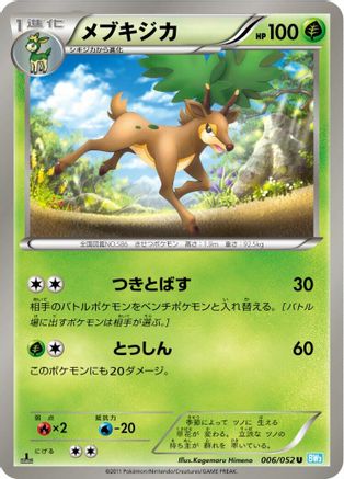 Sawsbuck 006/052 [BW3 Hail Blizzard] 1st Edition (Japanese)