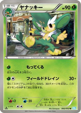 Simisage 002/052 [BW3 Hail Blizzard] 1st Edition (Japanese)