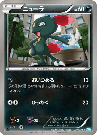 Sneasel 037/052 [BW3 Hail Blizzard] Unlimited (Japanese)
