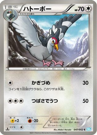 Tranquill 047/052 [BW3 Hail Blizzard] Unlimited (Japanese)