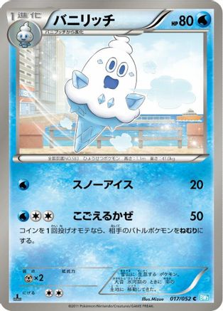 Vanillish 017/052 [BW3 Hail Blizzard] Unlimited (Japanese)