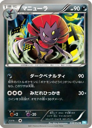 Weavile 038/052 [BW3 Hail Blizzard] Unlimited (Japanese)
