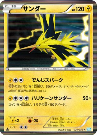 Zapdos 025/052 [BW3 Hail Blizzard] Unlimited Holofoil (Japanese)