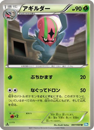 Accelgor 007/069 [BW4 Dark Rush] 1st Edition (Japanese)