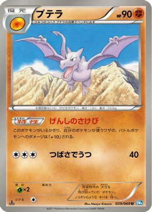 Aerodactyl 039/069 [BW4 Dark Rush] Unlimited (Japanese)