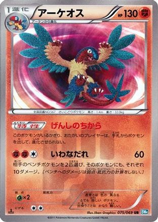 Archeops 075/069 [BW4 Dark Rush] Unlimited Holofoil (Japanese)