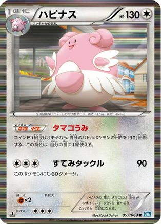 Blissey 057/069 [BW4 Dark Rush] Unlimited Holofoil (Japanese)