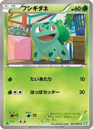 Bulbasaur 001/069 [BW4 Dark Rush] 1st Edition (Japanese)