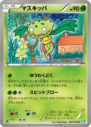 Carnivine 004/069 [BW4 Dark Rush] 1st Edition (Japanese)