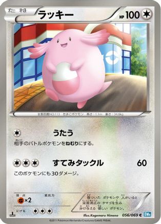 Chansey 056/069 [BW4 Dark Rush] 1st Edition (Japanese)