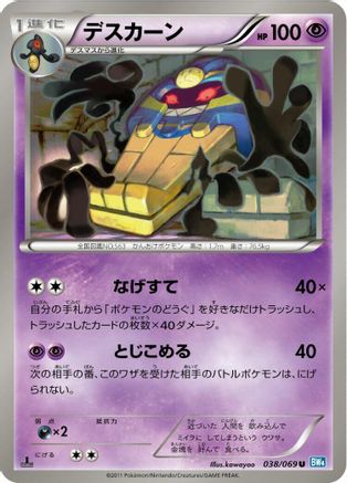 Cofagrigus 038/069 [BW4 Dark Rush] 1st Edition (Japanese)