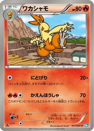 Combusken 011/069 [BW4 Dark Rush] Unlimited (Japanese)