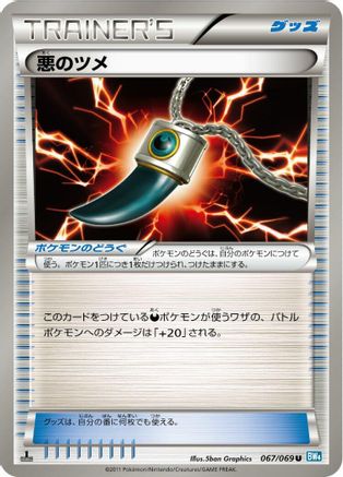 Dark Claw 067/069 [BW4 Dark Rush] Unlimited (Japanese)
