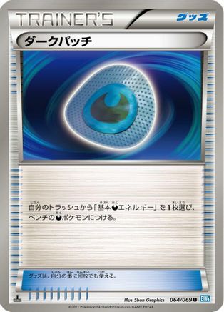 Dark Patch 064/069 [BW4 Dark Rush] 1st Edition (Japanese)