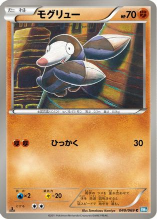 Drilbur 040/069 [BW4 Dark Rush] Unlimited (Japanese)