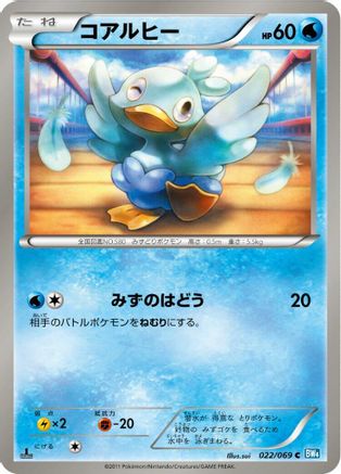 Ducklett 022/069 [BW4 Dark Rush] 1st Edition (Japanese)