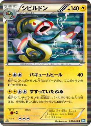 Eelektross 032/069 [BW4 Dark Rush] Unlimited Holofoil (Japanese)
