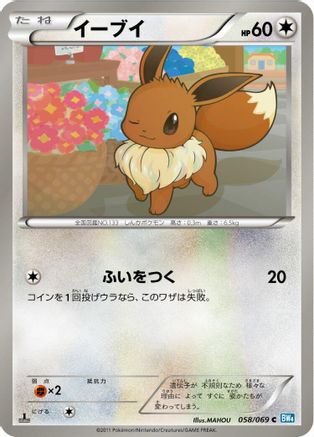 Eevee 058/069 [BW4 Dark Rush] 1st Edition (Japanese)