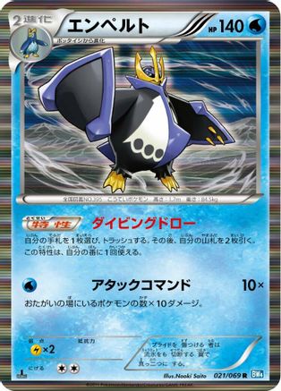 Empoleon 021/069 [BW4 Dark Rush] Unlimited Holofoil (Japanese)