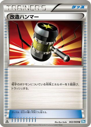 Enhanced Hammer 063/069 [BW4 Dark Rush] 1st Edition (Japanese)