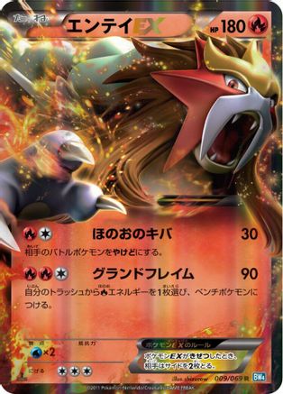 Entei EX 009/069 [BW4 Dark Rush] Unlimited Holofoil (Japanese)