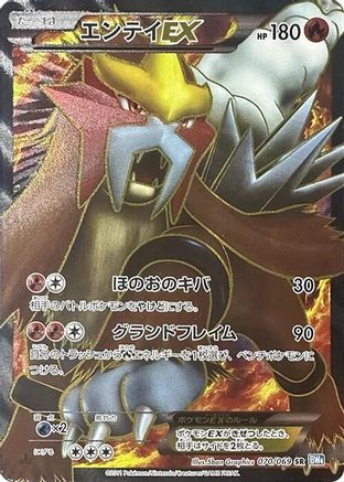 Entei EX 070/069 [BW4 Dark Rush] Unlimited Holofoil (Japanese)