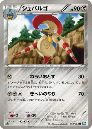 Escavalier 052/069 [BW4 Dark Rush] 1st Edition (Japanese)