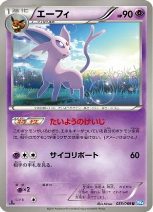 Espeon 033/069 [BW4 Dark Rush] 1st Edition (Japanese)