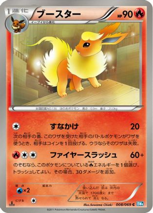 Flareon 008/069 [BW4 Dark Rush] Unlimited (Japanese)