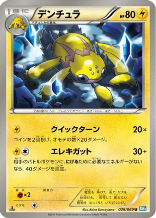 Galvantula 029/069 [BW4 Dark Rush] Unlimited (Japanese)