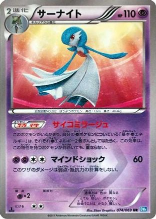 Gardevoir 074/069 [BW4 Dark Rush] 1st Edition Holofoil (Japanese)