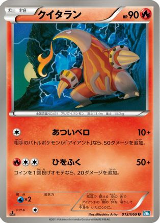 Heatmor 013/069 [BW4 Dark Rush] Unlimited (Japanese)