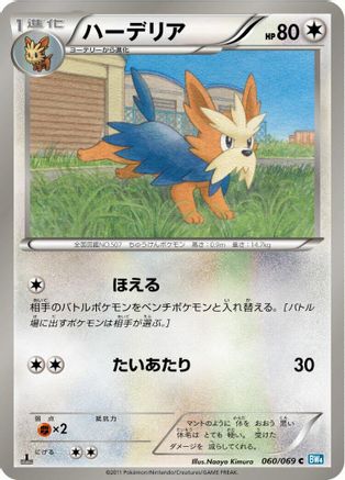 Herdier 060/069 [BW4 Dark Rush] Unlimited (Japanese)