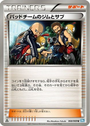 Hooligans Jim & Cas 068/069 [BW4 Dark Rush] 1st Edition (Japanese)