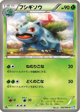 Ivysaur 002/069 [BW4 Dark Rush] 1st Edition (Japanese)
