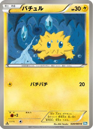 Joltik 028/069 [BW4 Dark Rush] 1st Edition (Japanese)