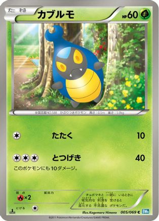 Karrablast 005/069 [BW4 Dark Rush] 1st Edition (Japanese)