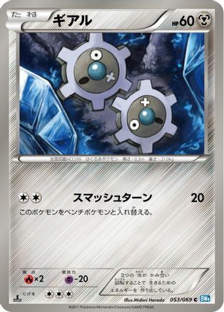 Klink 053/069 [BW4 Dark Rush] 1st Edition (Japanese)