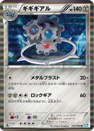 Klinklang 055/069 [BW4 Dark Rush] 1st Edition Holofoil (Japanese)