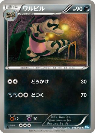 Krokorok 046/069 [BW4 Dark Rush] 1st Edition (Japanese)