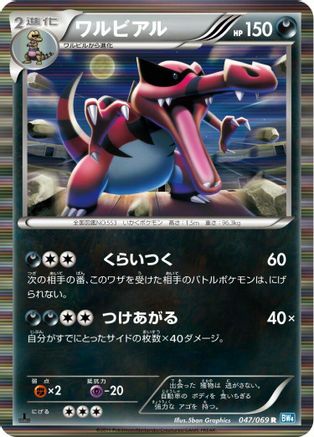 Krookodile 047/069 [BW4 Dark Rush] Unlimited Holofoil (Japanese)