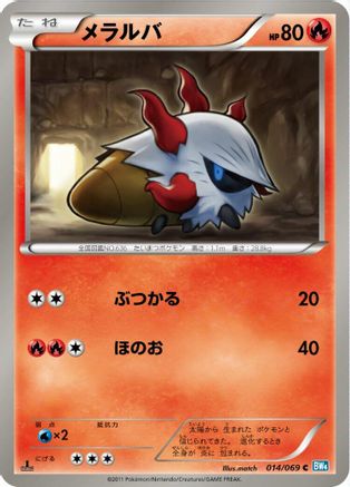 Larvesta 014/069 [BW4 Dark Rush] Unlimited (Japanese)