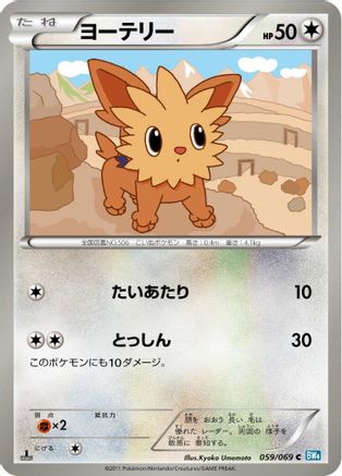 Lillipup 059/069 [BW4 Dark Rush] Unlimited (Japanese)