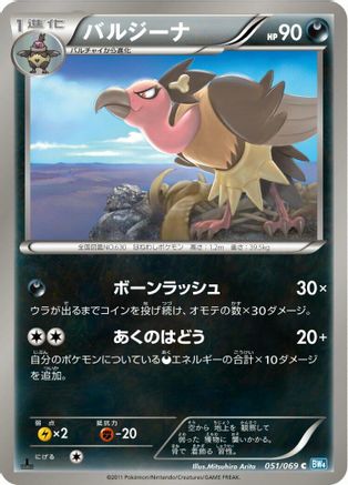Mandibuzz 051/069 [BW4 Dark Rush] Unlimited (Japanese)