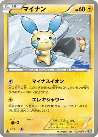 Minun 027/069 [BW4 Dark Rush] Unlimited (Japanese)